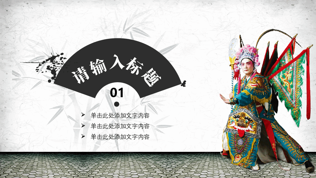 中国风水墨画免费基础模板PPT (46).pptx,第3页预览