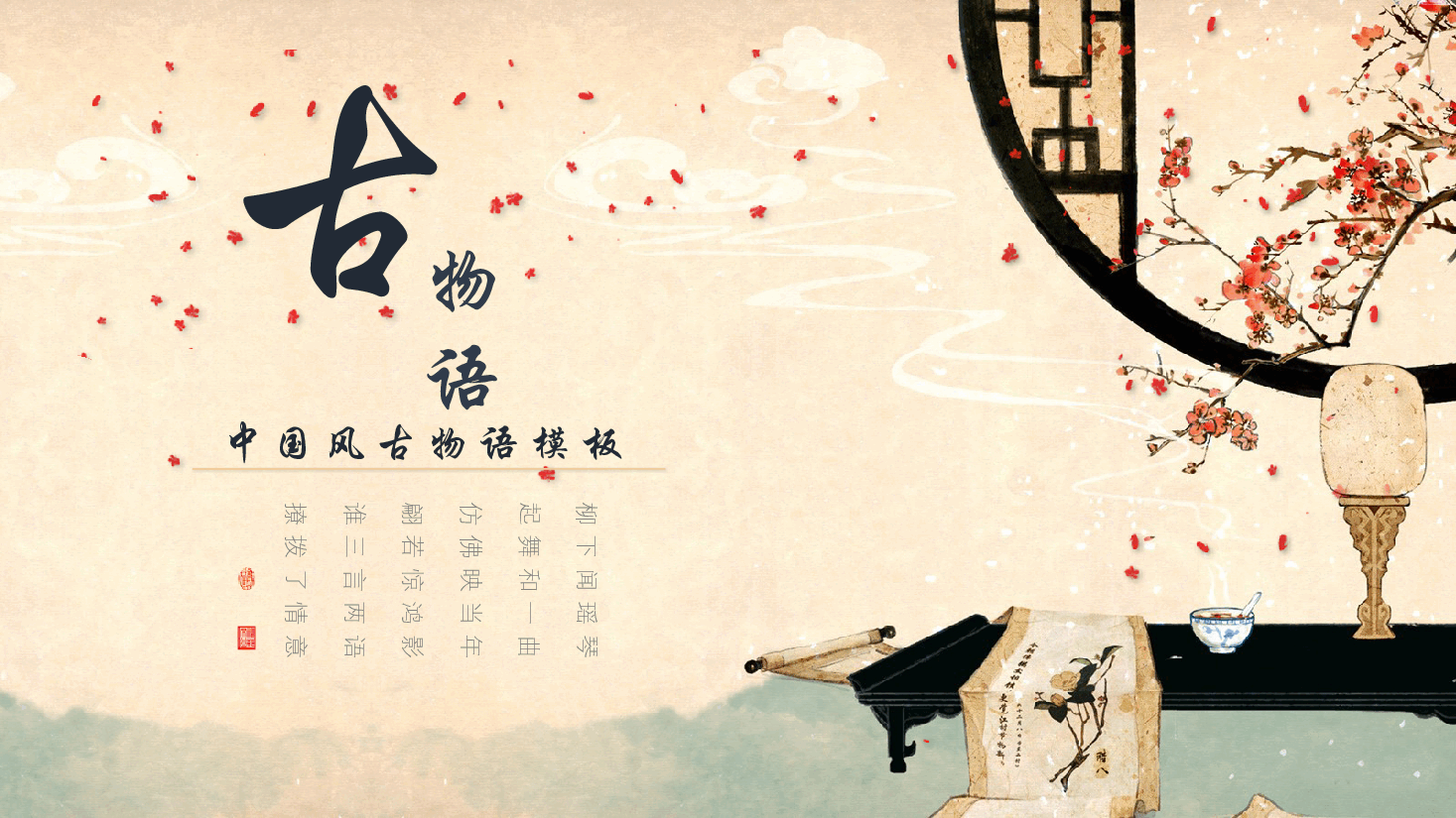 中国风水墨画免费基础模板PPT (55).pptx,第1页预览