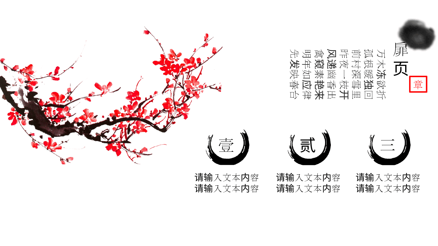 中国风水墨画免费基础模板PPT (30).pptx，第2页预览