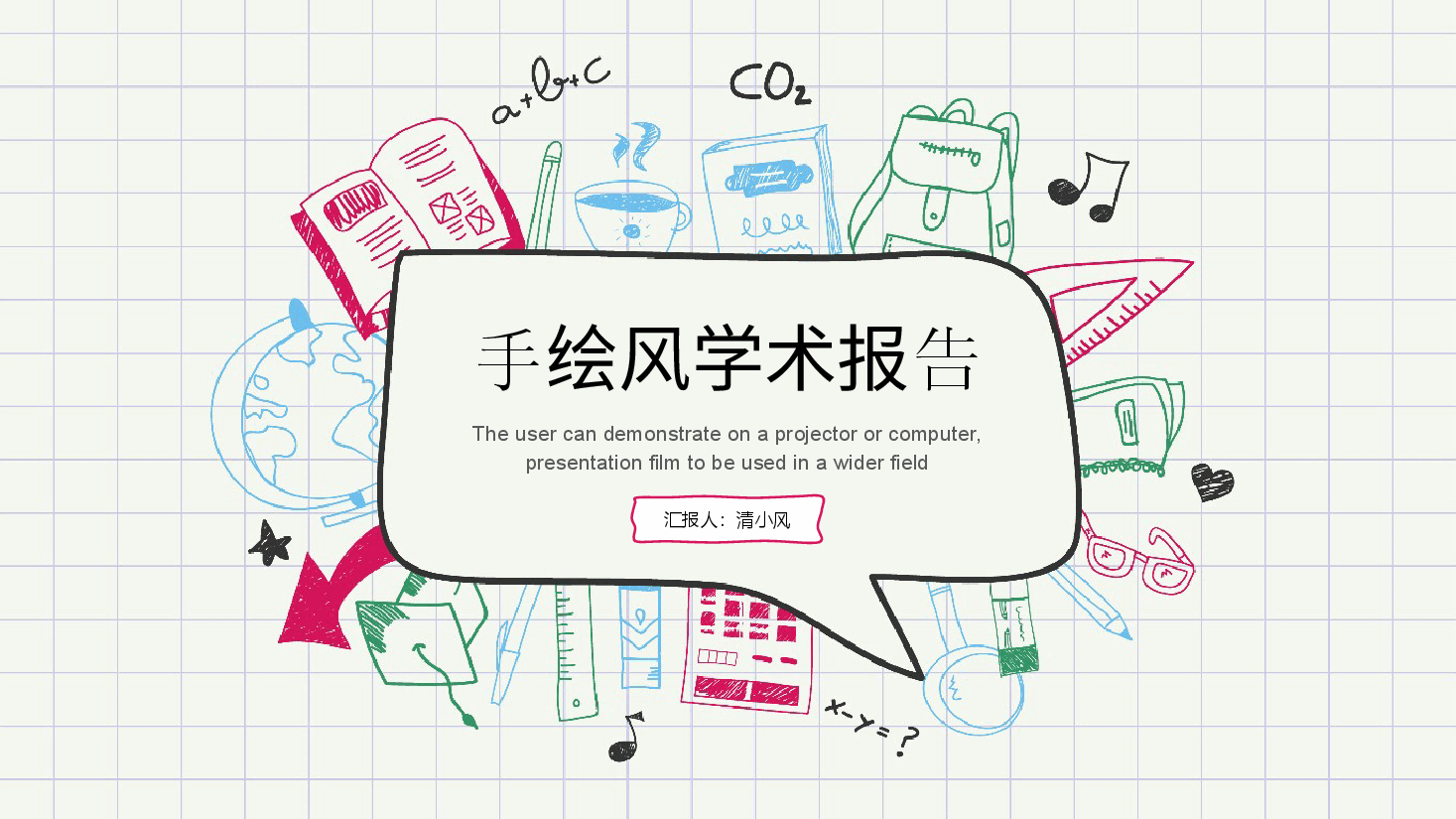 手绘风基础通用免费模板PPT (66).pptx,第1页预览
