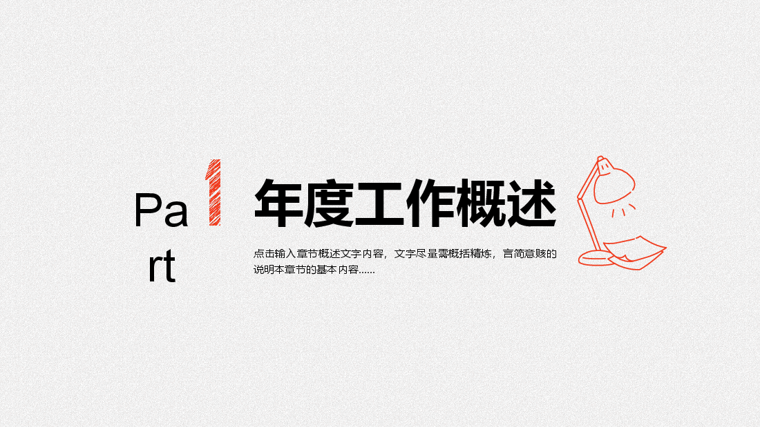 手绘风基础通用免费模板PPT (30).pptx,第4页预览