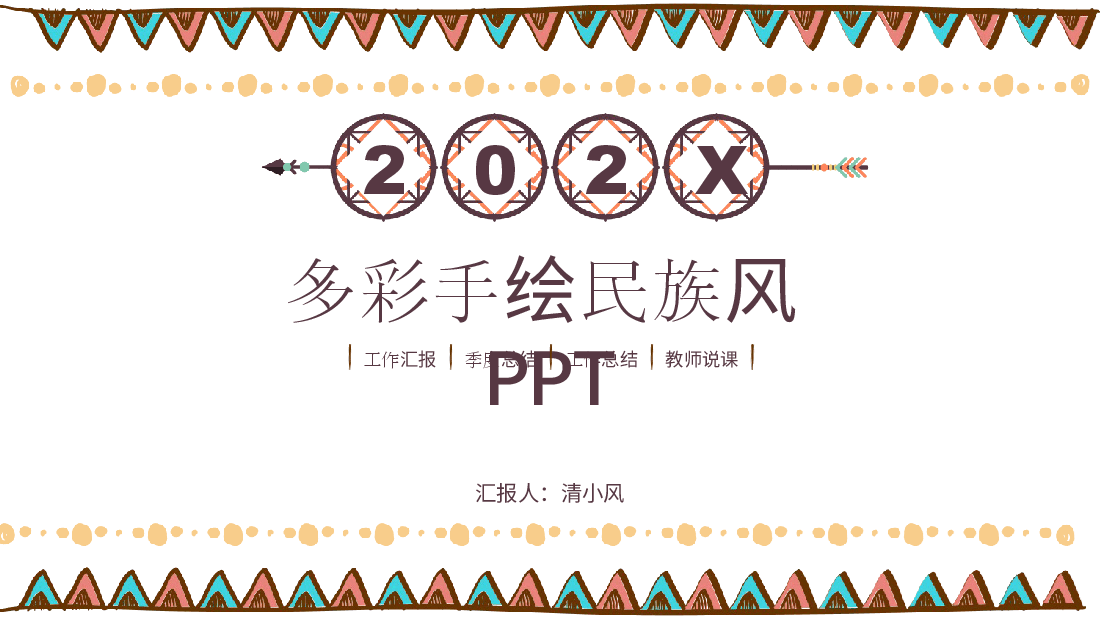 手绘风基础通用免费模板PPT (78).pptx,第1页预览