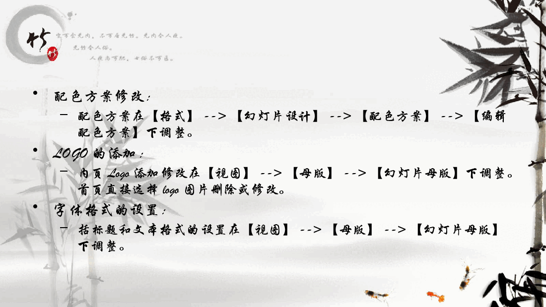 中国风水墨画免费基础模板PPT (86).pptx,第2页预览