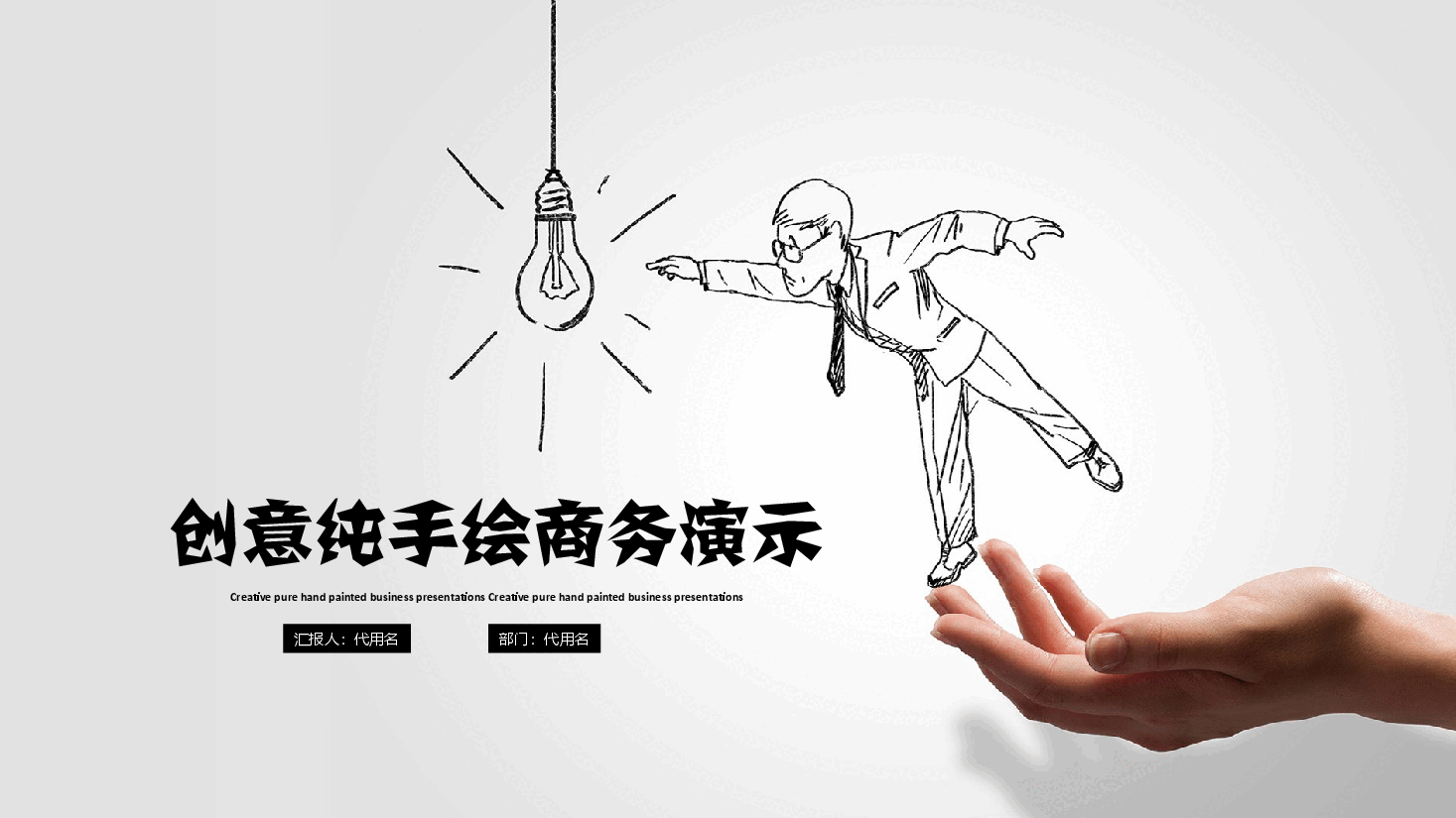 手绘风基础通用免费模板PPT (41).pptx,第1页预览