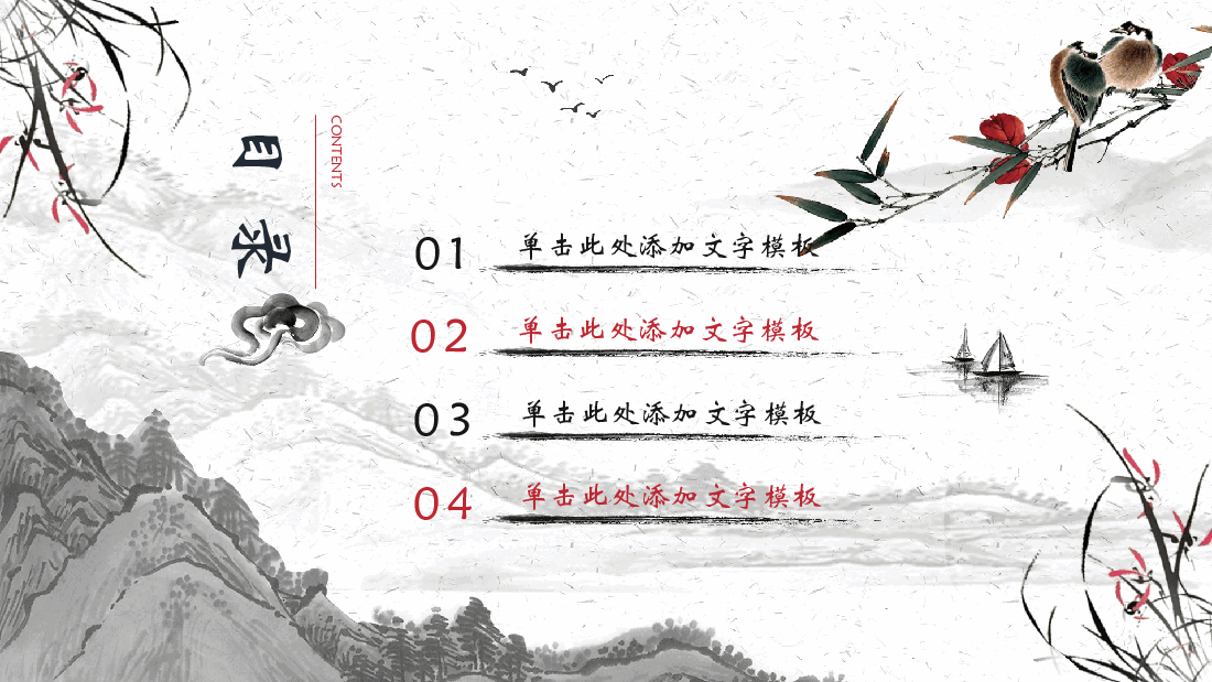 中国风水墨画免费基础模板PPT (45).pptx，第2页预览