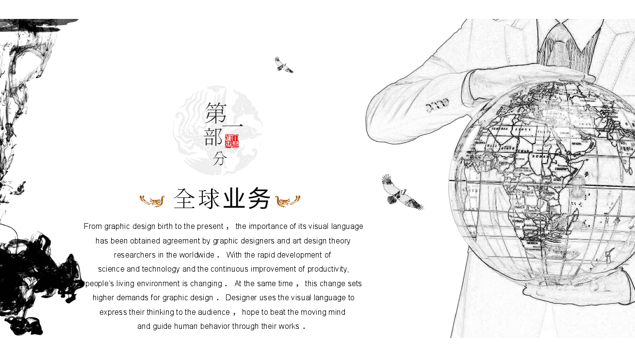 中国风水墨画免费基础模板PPT (23).pptx,第4页预览
