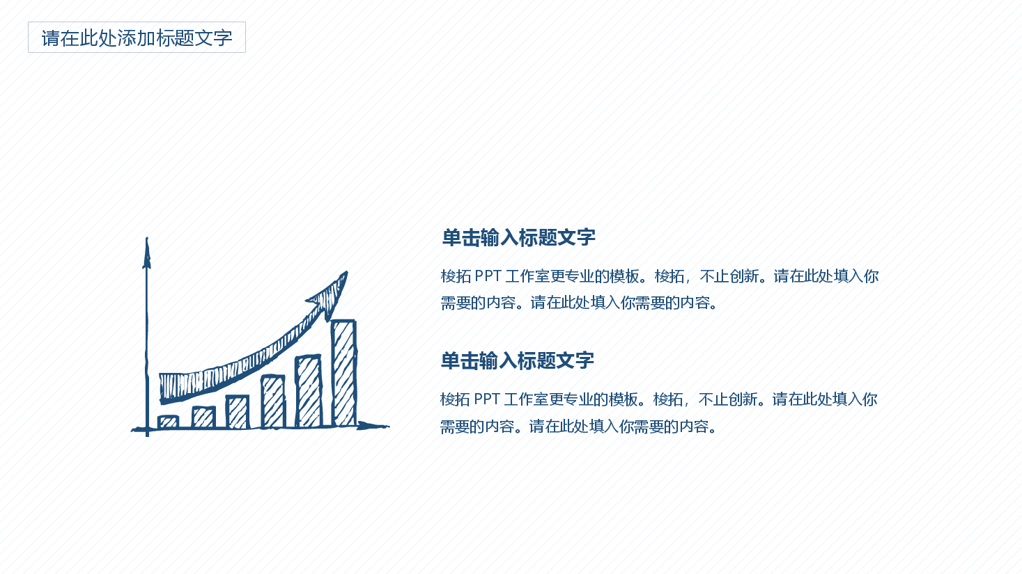 手绘风基础通用免费模板PPT (11).pptx,第3页预览