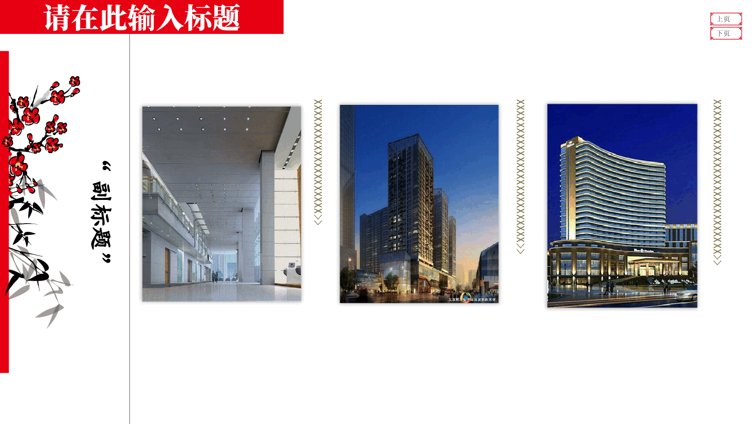 中国风水墨画免费基础模板PPT (63).pptx,第3页预览