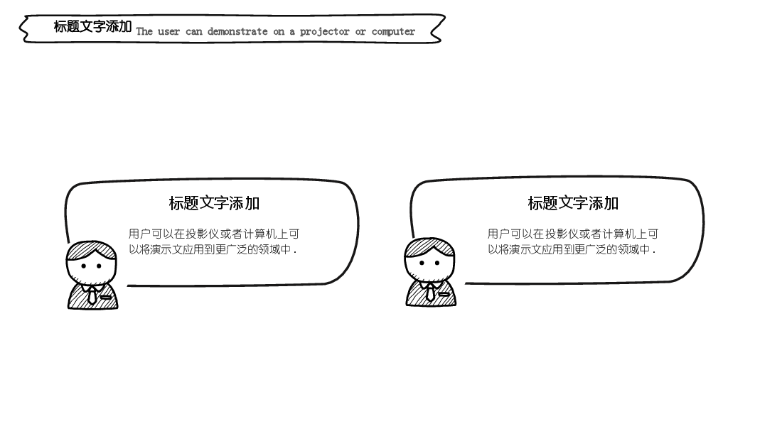 手绘风基础通用免费模板PPT (71).pptx,第4页预览