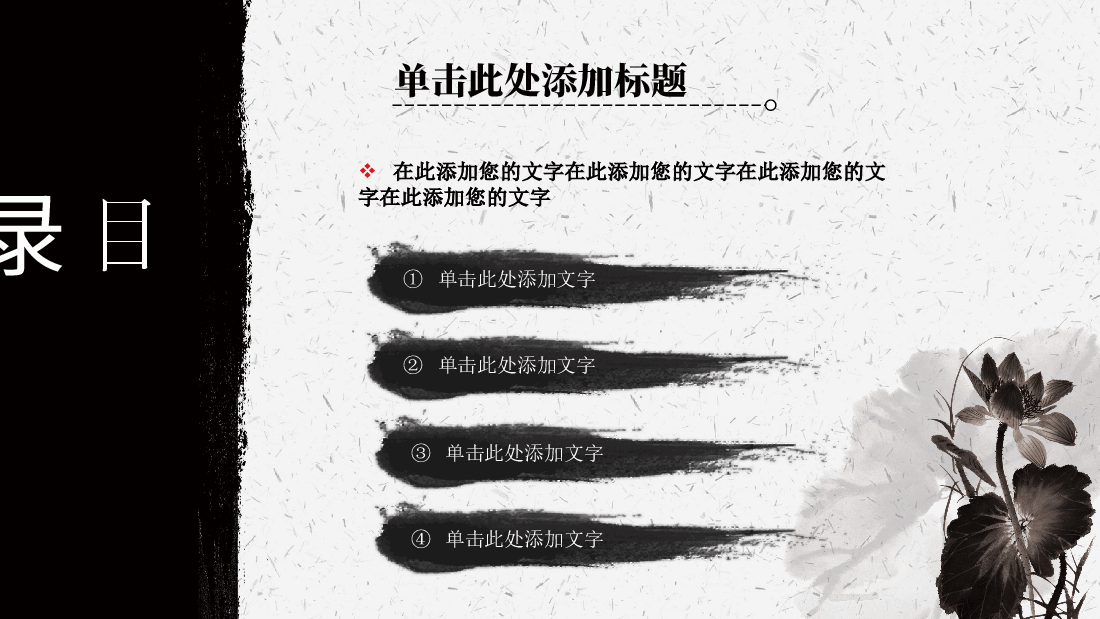 中国风水墨画免费基础模板PPT (5).ppt,第2页预览