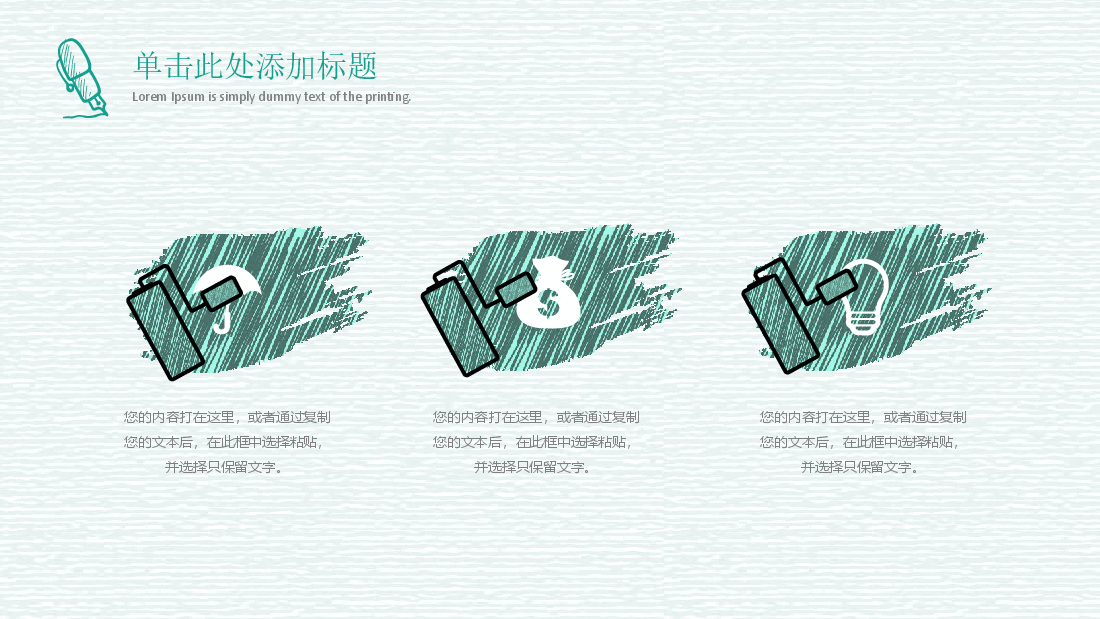 手绘风基础通用免费模板PPT (74).pptx,第4页预览