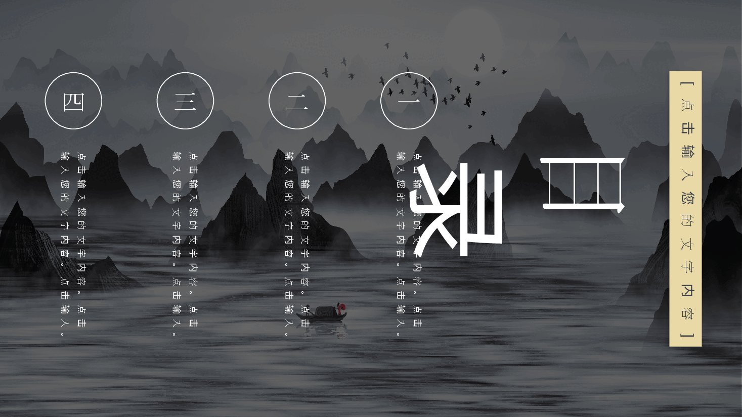 中国风水墨画免费基础模板PPT (11).pptx,第2页预览
