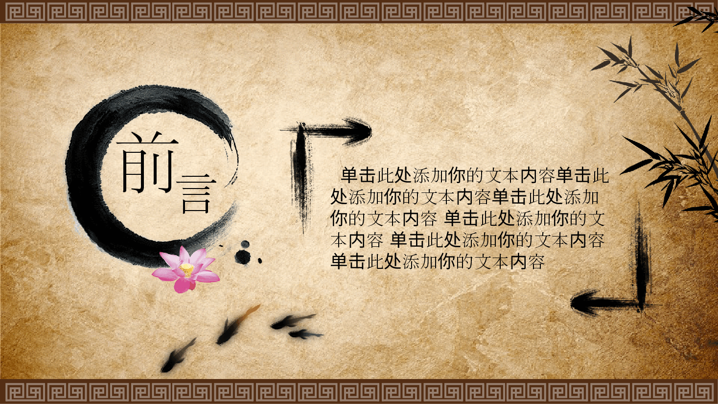 中国风水墨画免费基础模板PPT (43).pptx,第2页预览