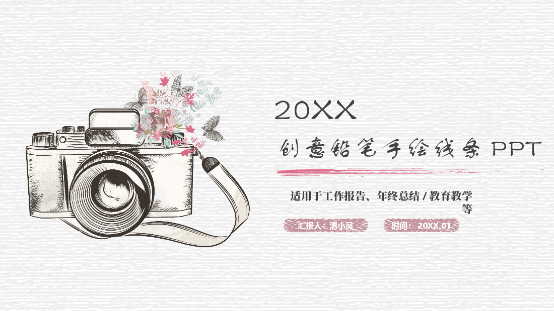 手绘风基础通用免费模板PPT (64).pptx,第1页预览