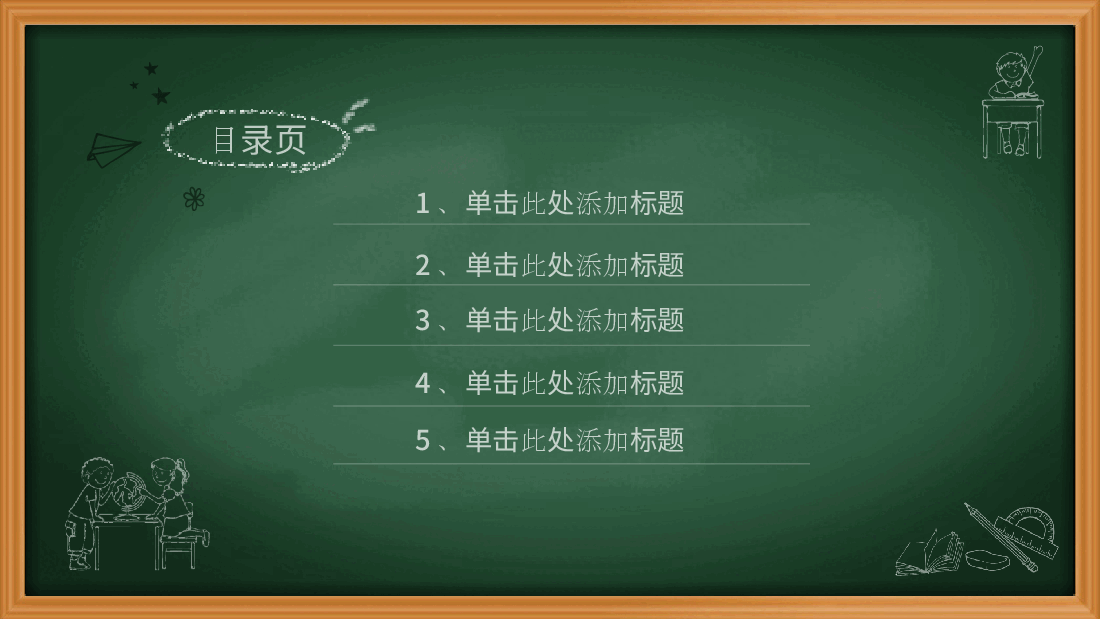 手绘风基础通用免费模板PPT (45).pptx,第2页预览