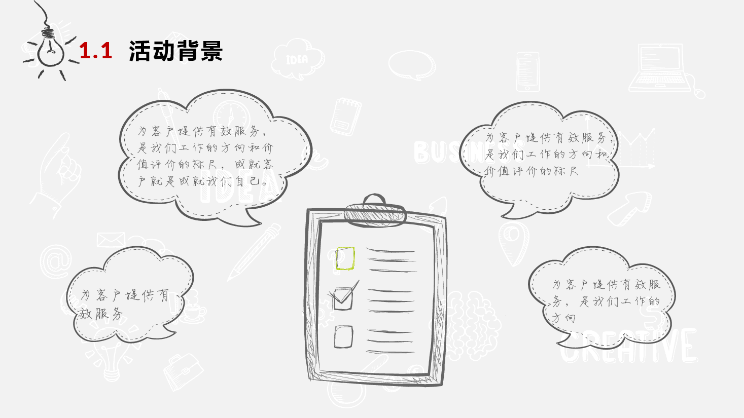手绘风基础通用免费模板PPT (59).pptx,第4页预览