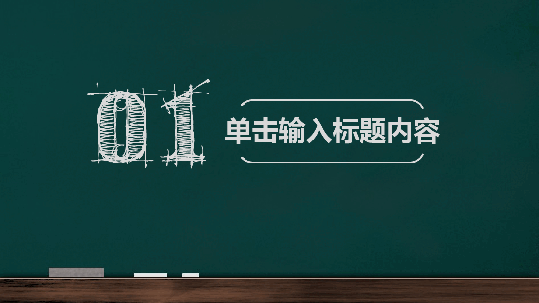 手绘风基础通用免费模板PPT (39).pptx,第2页预览