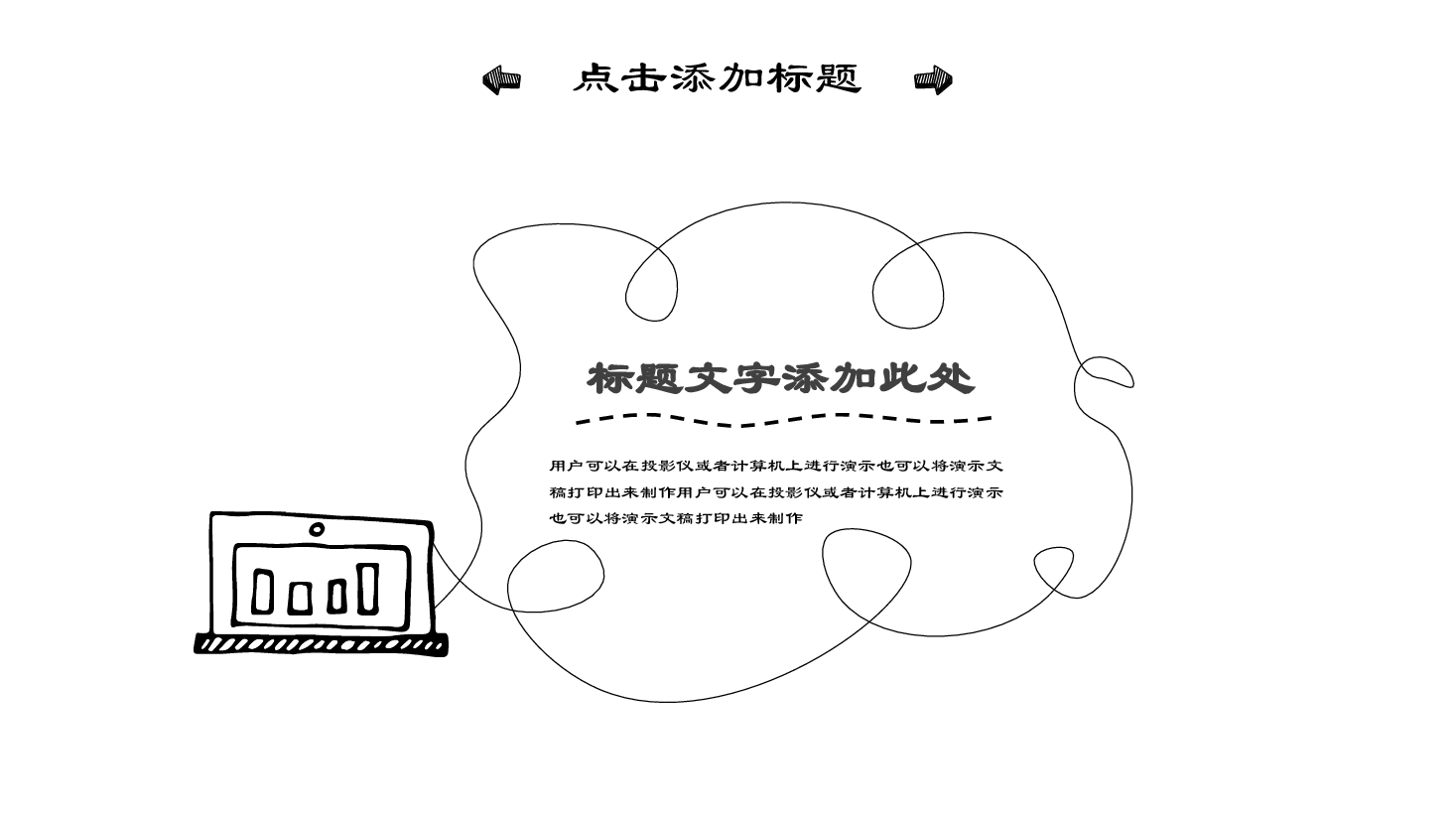 手绘风基础通用免费模板PPT (23).pptx,第4页预览