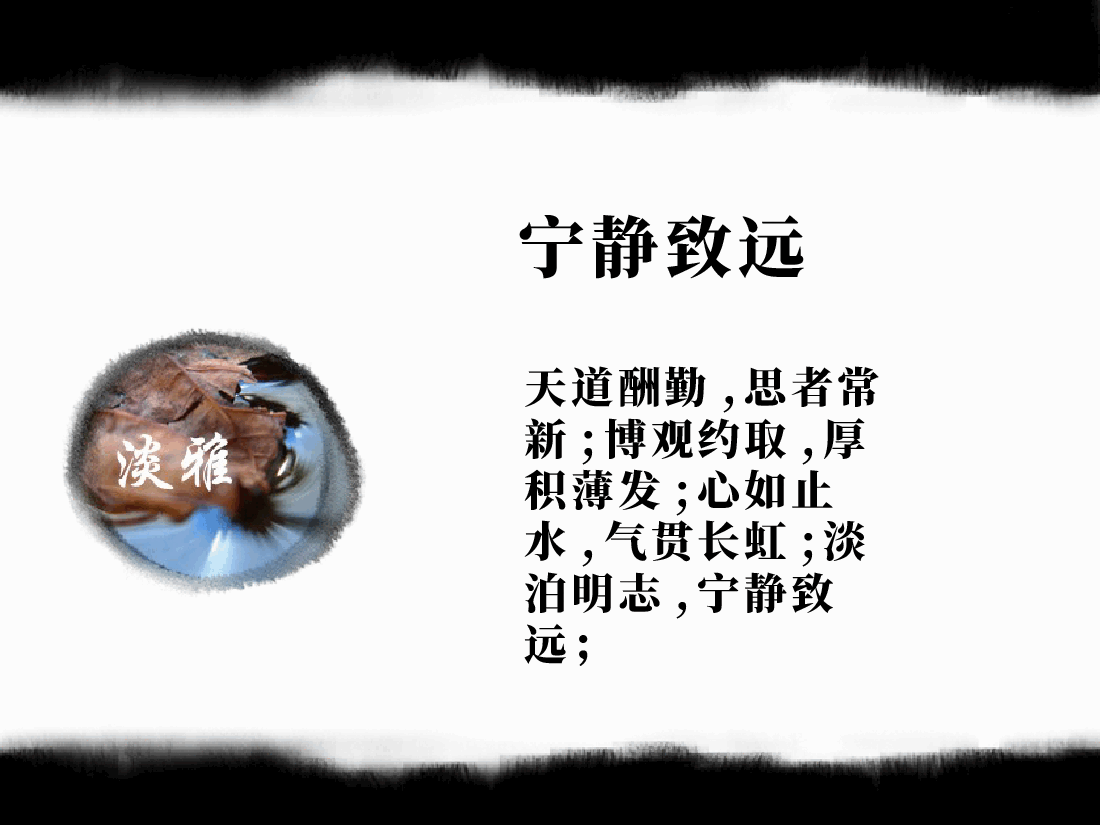 中国风水墨画免费基础模板PPT (6).ppt,第3页预览