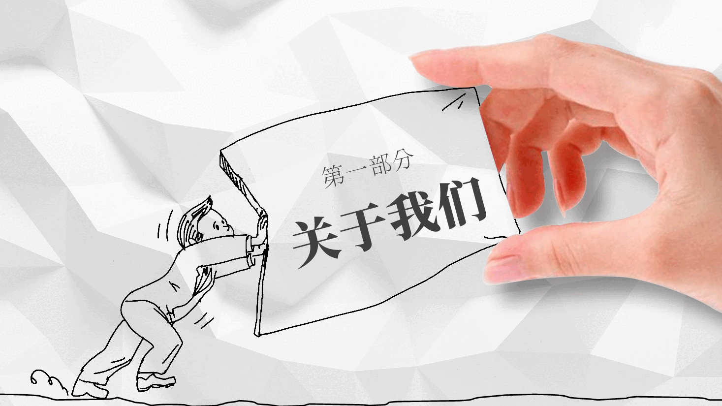 手绘风基础通用免费模板PPT (48).pptx,第3页预览