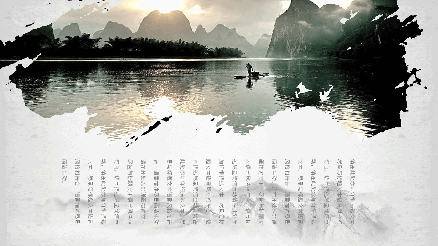中国风水墨画免费基础模板PPT (29).pptx，第4页预览