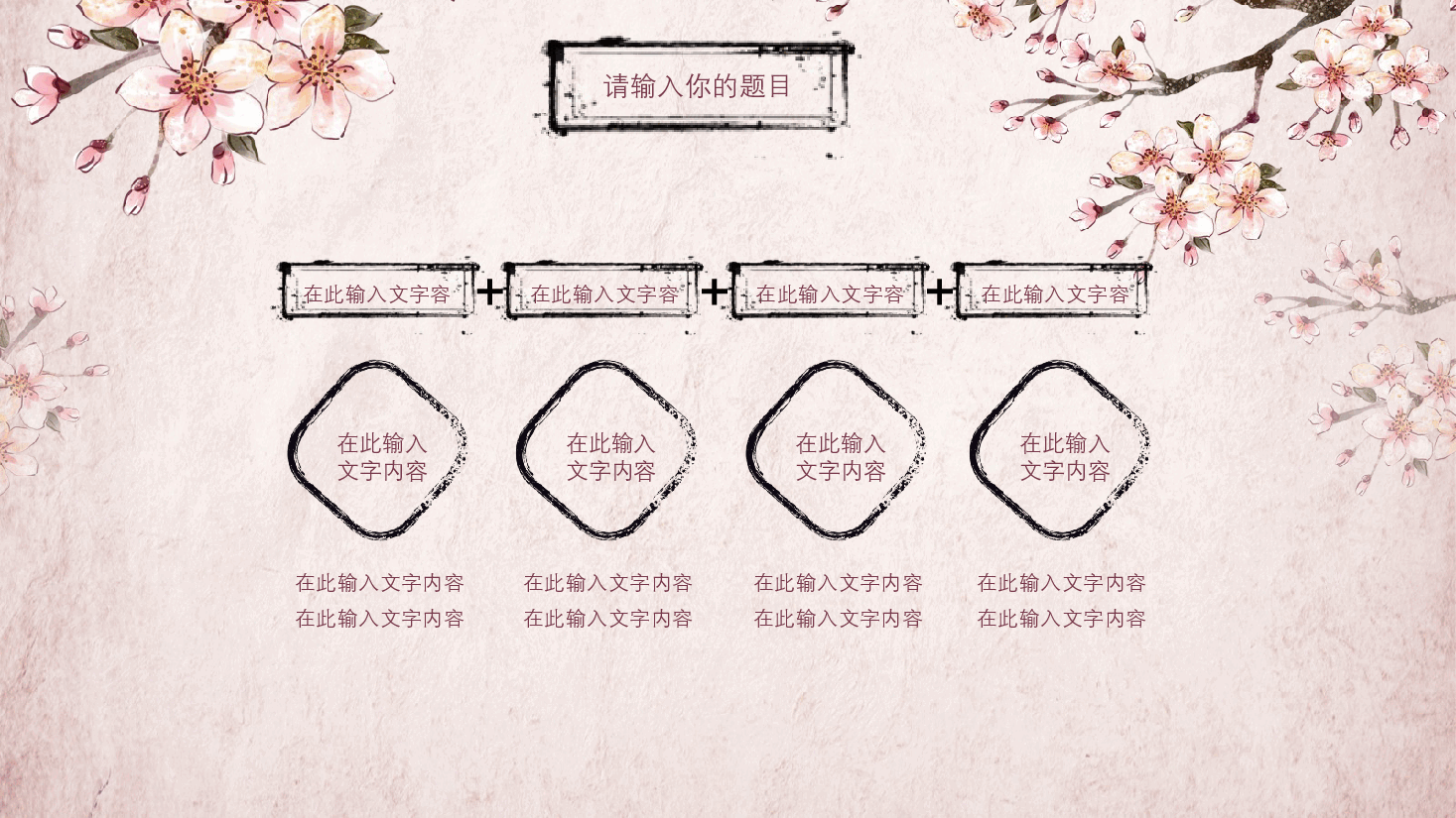 中国风水墨画免费基础模板PPT (24).pptx,第4页预览