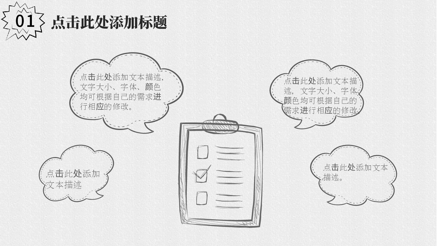 手绘风基础通用免费模板PPT (65).pptx,第4页预览
