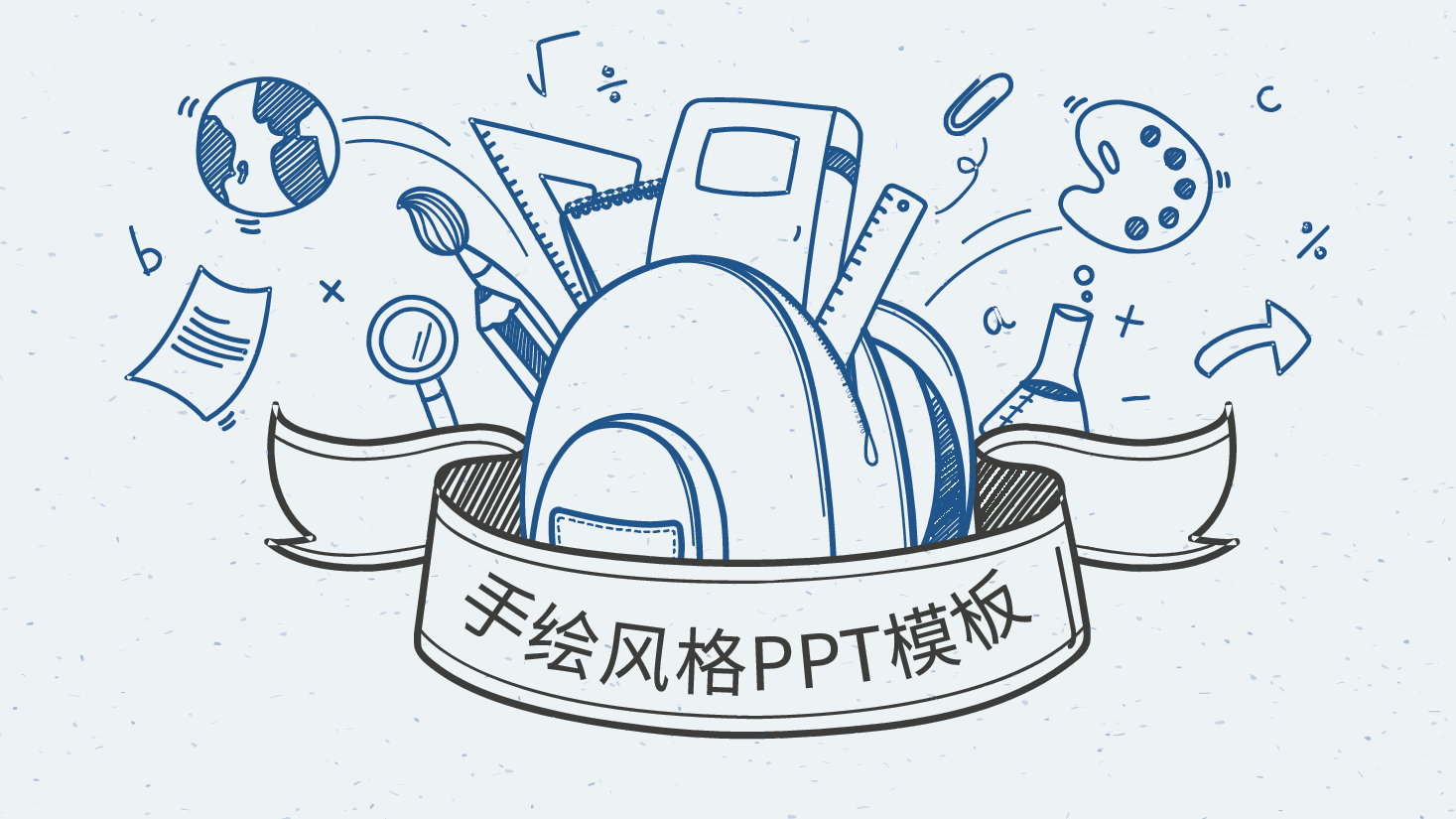 手绘风基础通用免费模板PPT (82).pptx,第1页预览