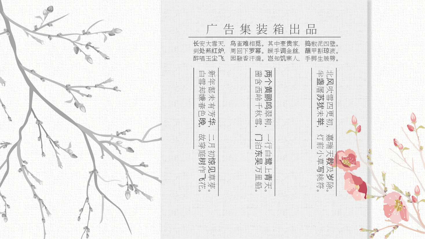 中国风水墨画免费基础模板PPT (80).pptx,第4页预览