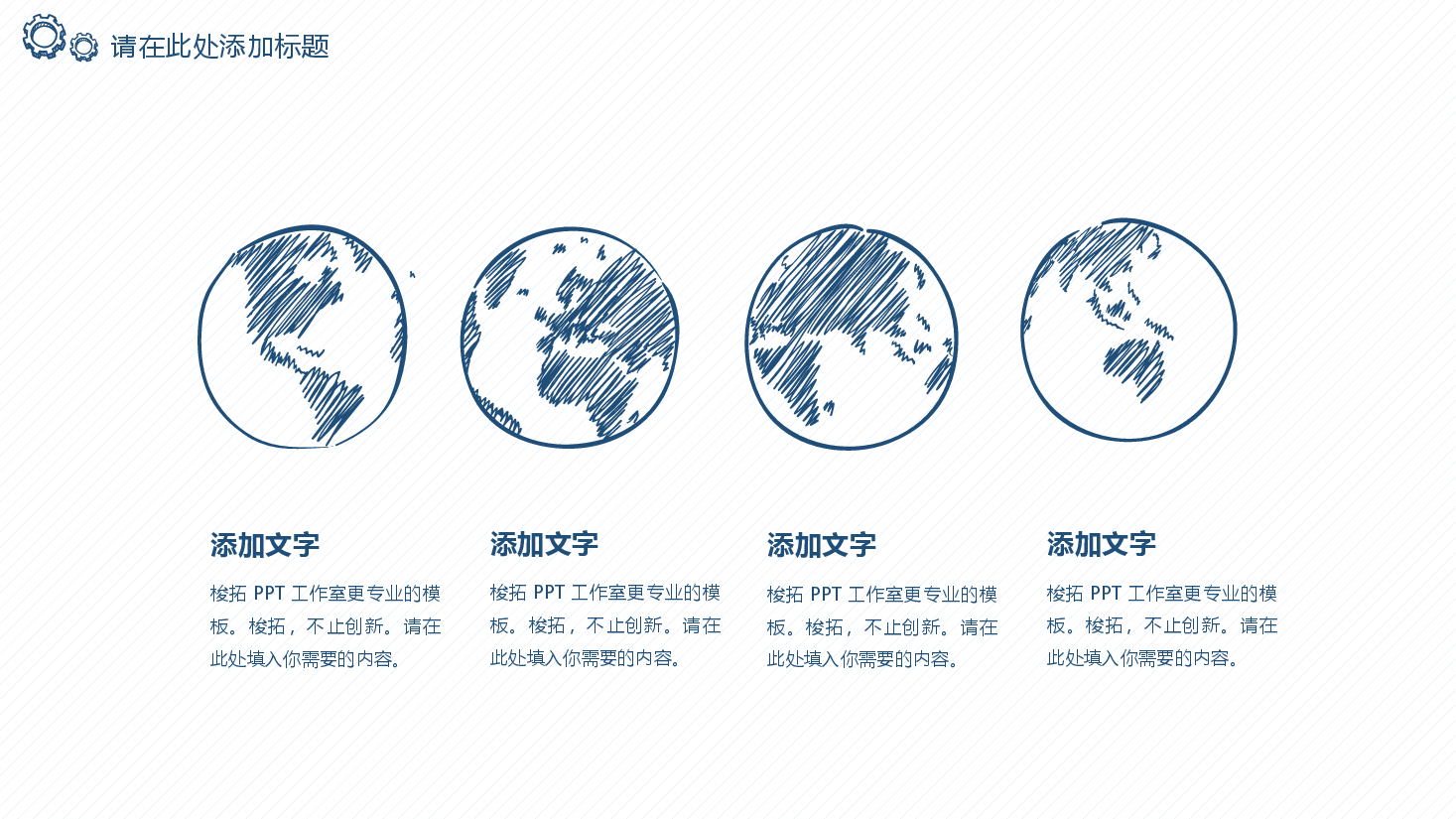 手绘风基础通用免费模板PPT (19).pptx,第4页预览