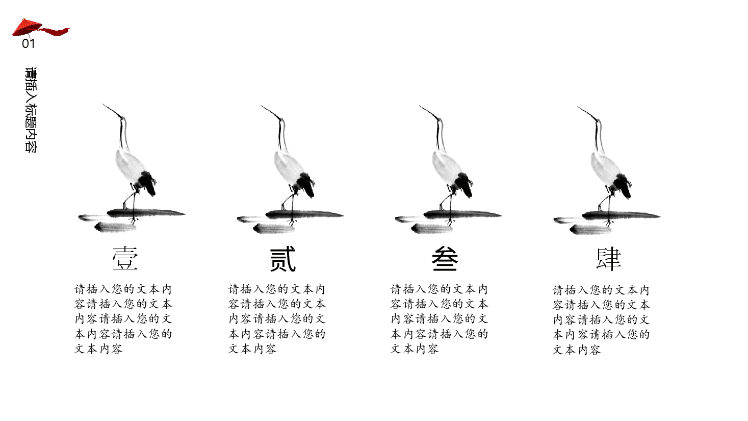 中国风水墨画免费基础模板PPT (37).pptx,第4页预览
