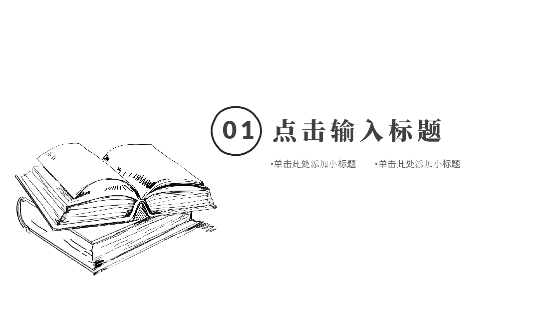 手绘风基础通用免费模板PPT (60).pptx,第3页预览