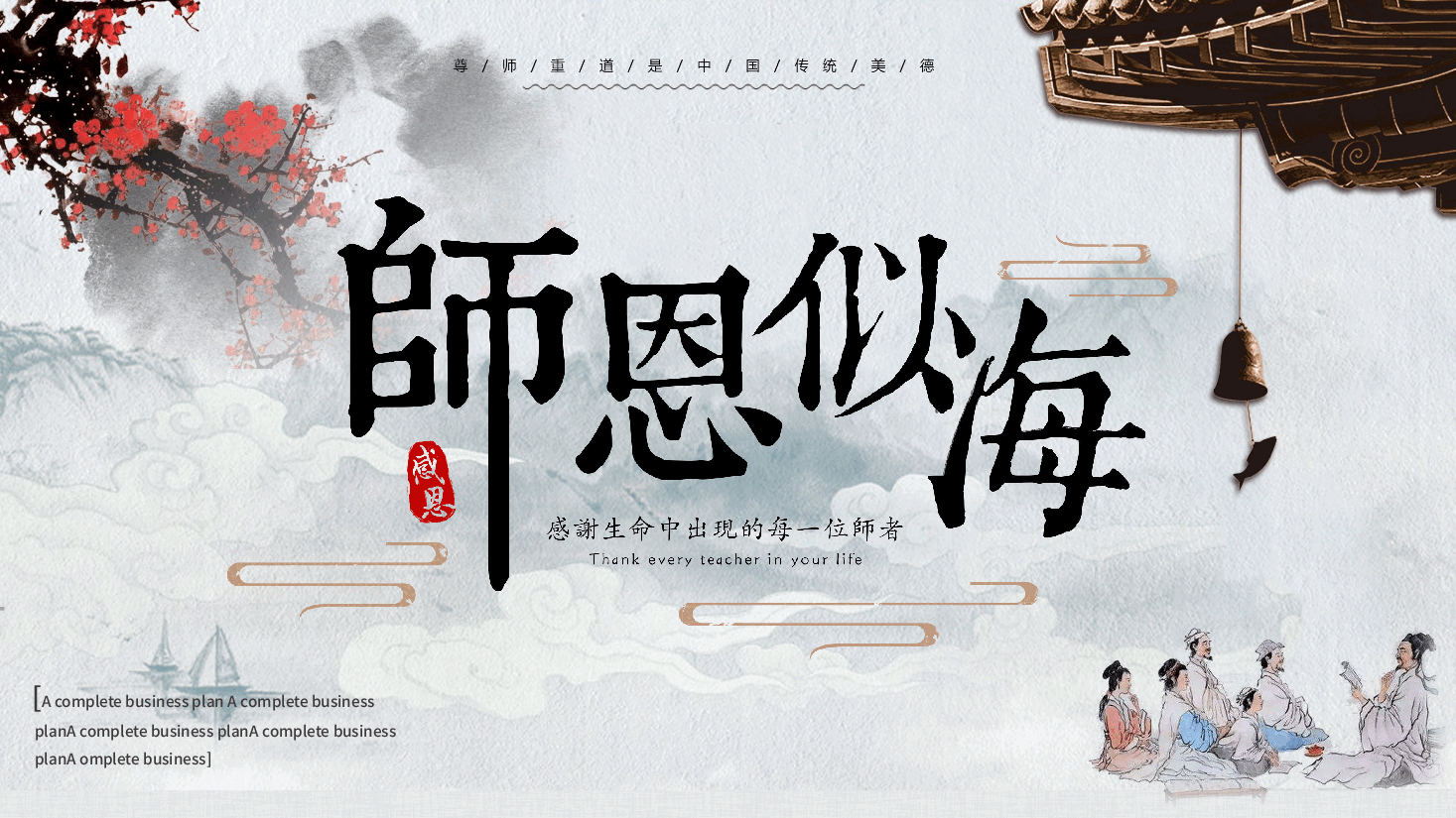 中国风水墨画免费基础模板PPT (10).pptx,第1页预览