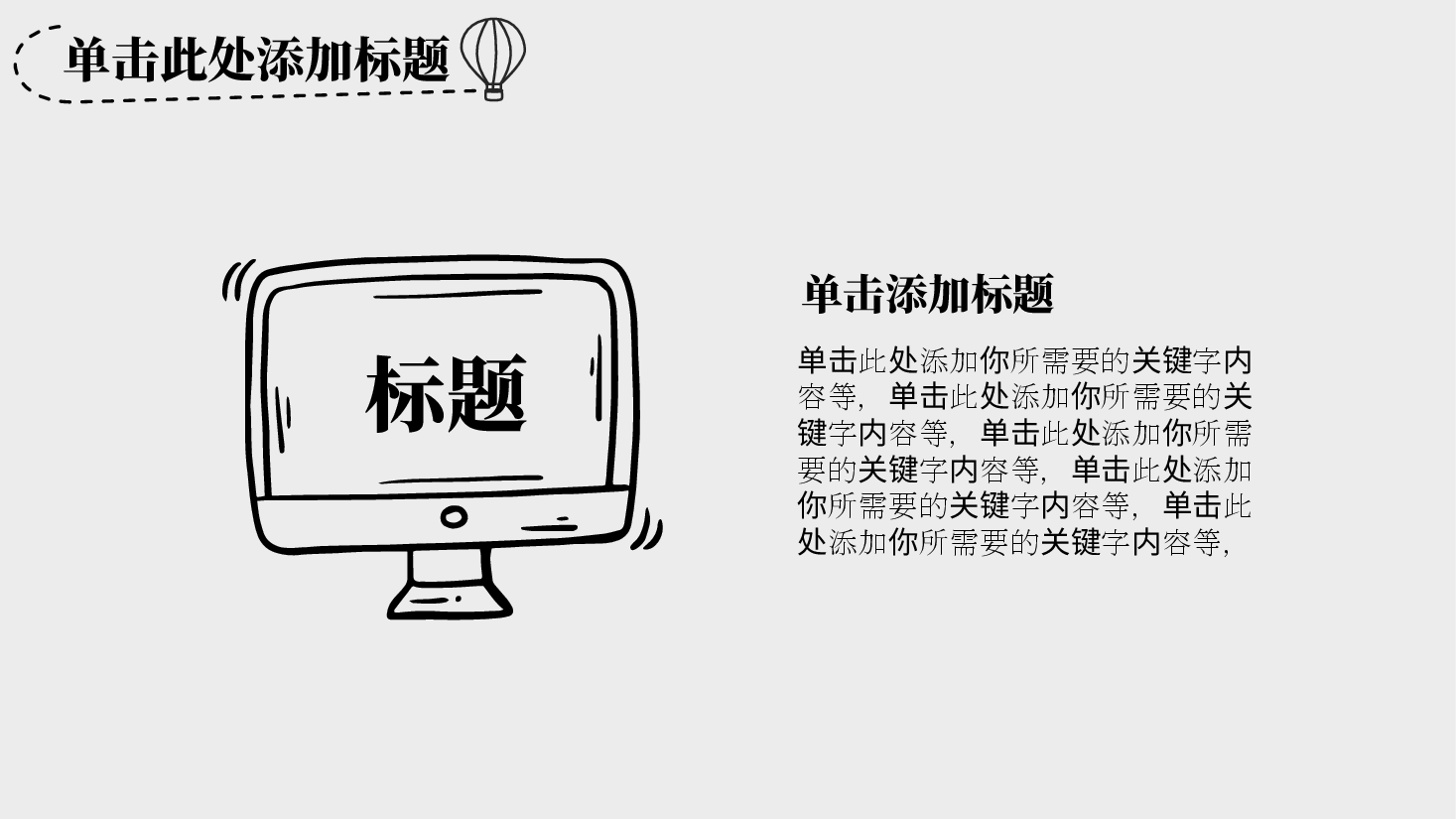 手绘风基础通用免费模板PPT (2).pptx,第4页预览