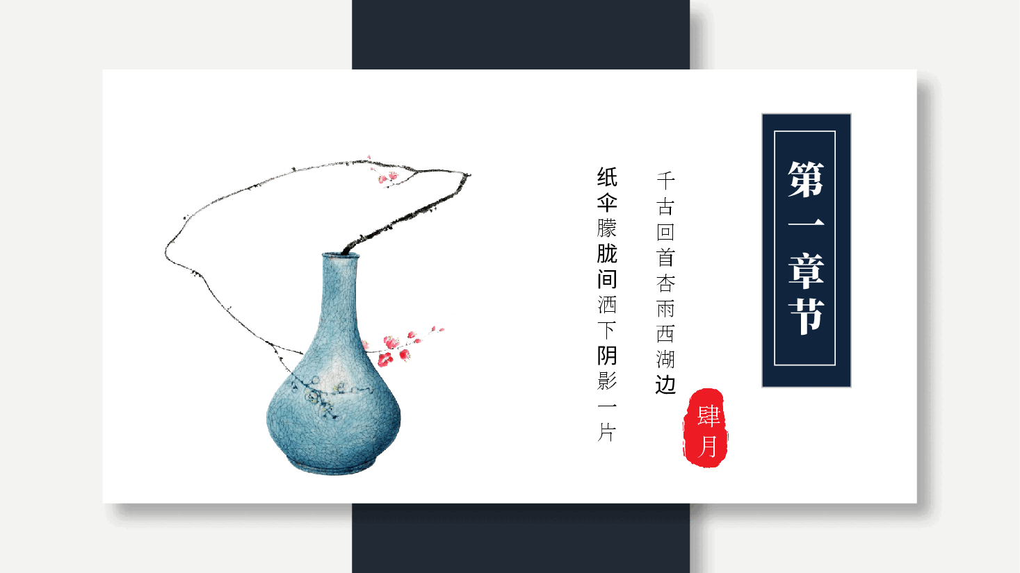 中国风水墨画免费基础模板PPT (4).pptx,第3页预览