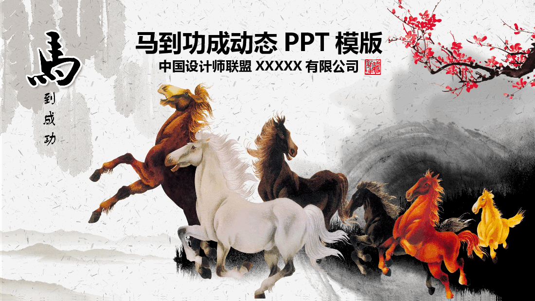 中国风水墨画免费基础模板PPT (5).ppt,第1页预览