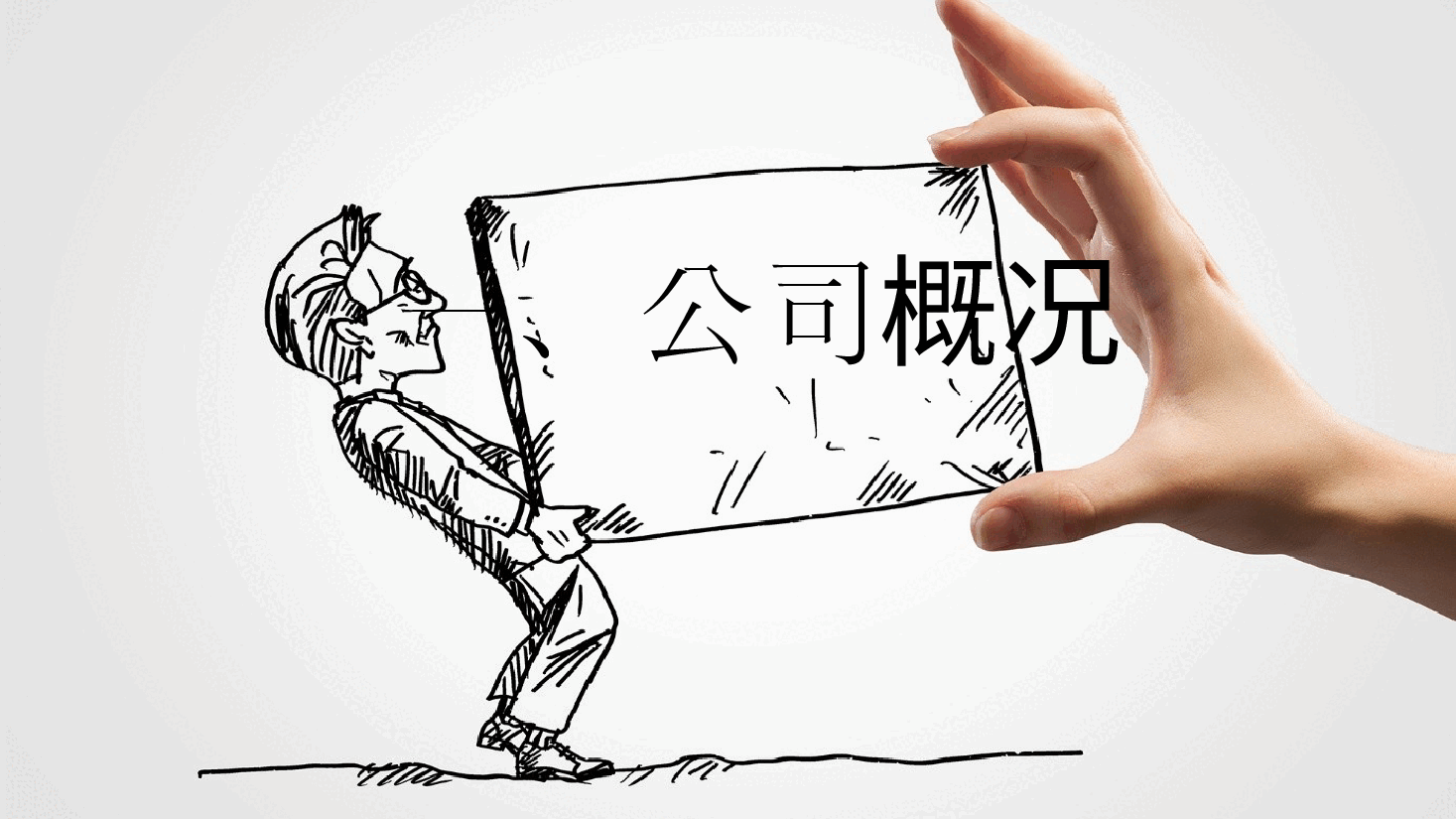 手绘风基础通用免费模板PPT (41).pptx,第3页预览