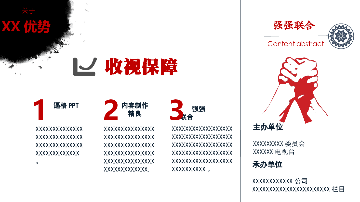 中国风水墨画免费基础模板PPT (67).pptx,第4页预览