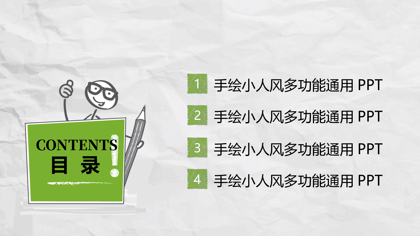 手绘风基础通用免费模板PPT (57).pptx,第2页预览