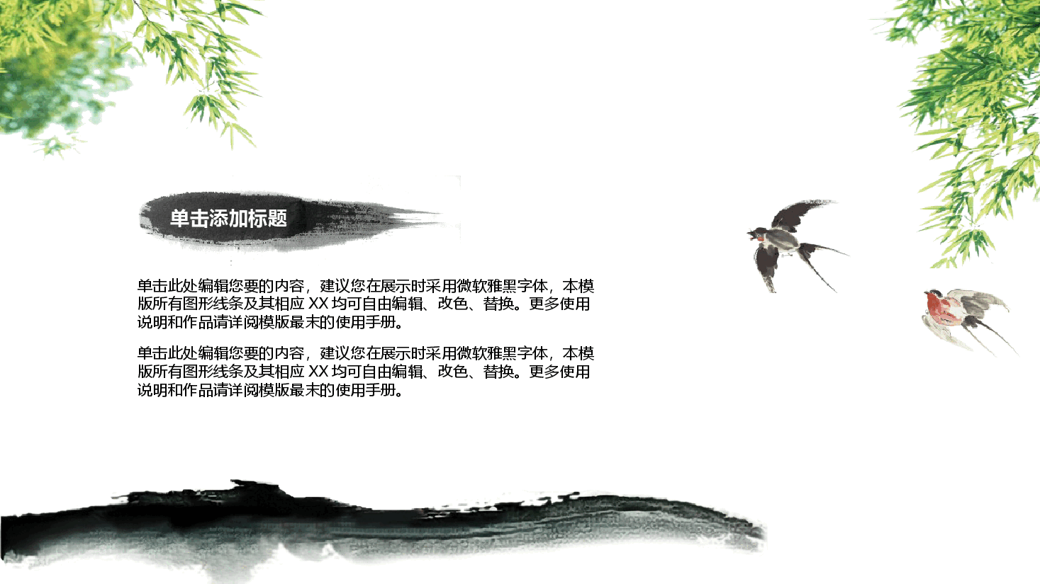中国风水墨画免费基础模板PPT (1).ppt,第4页预览