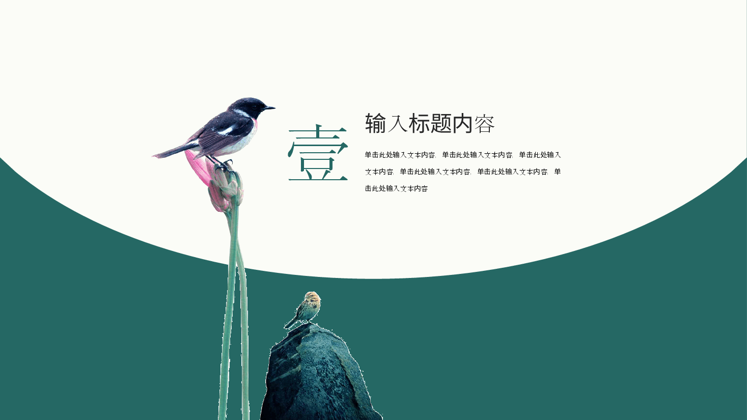 中国风水墨画免费基础模板PPT (16).pptx,第3页预览
