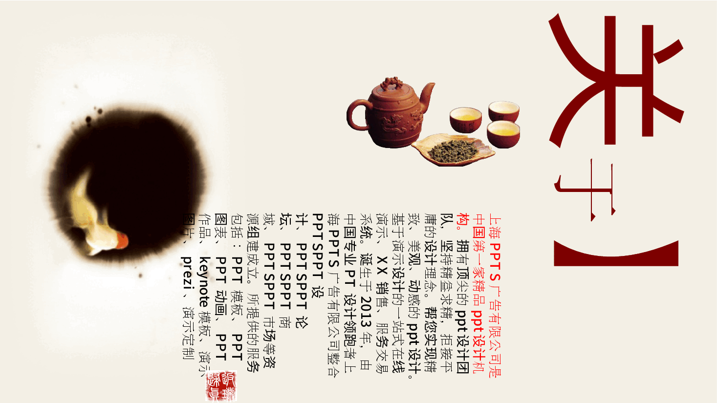 中国风水墨画免费基础模板PPT (68).pptx,第3页预览