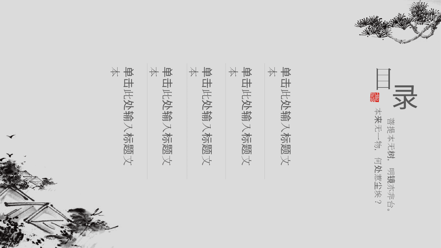 中国风水墨画免费基础模板PPT (33).pptx,第3页预览