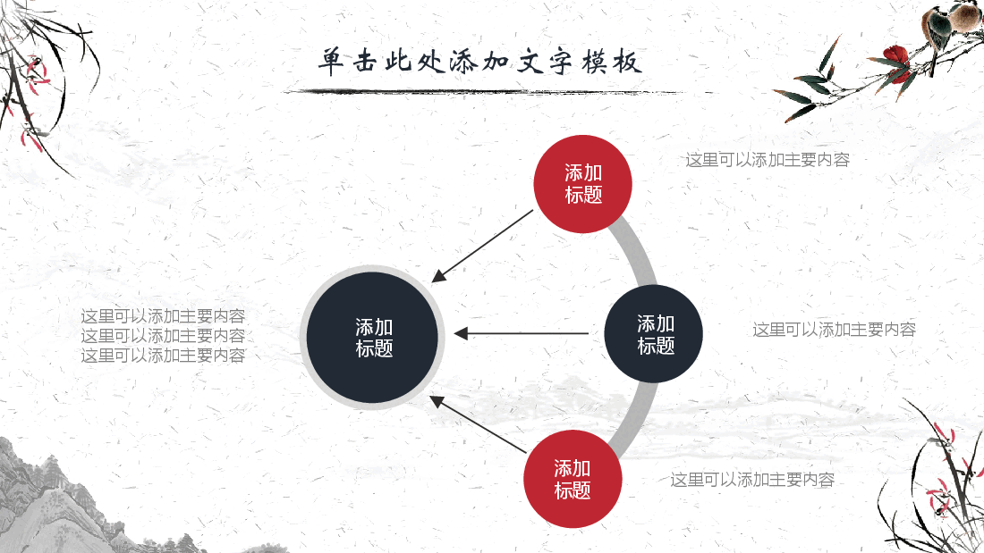 中国风水墨画免费基础模板PPT (45).pptx，第4页预览