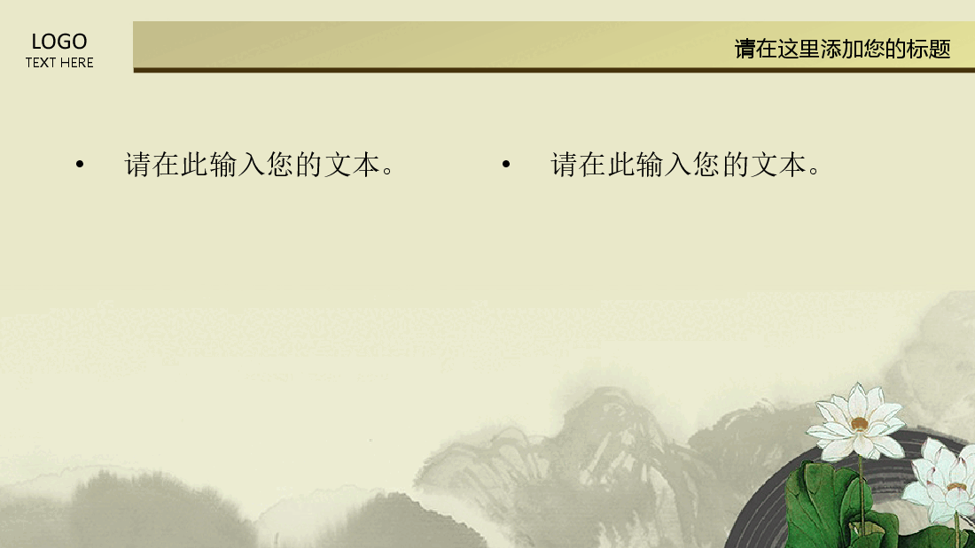 中国风水墨画免费基础模板PPT (57).pptx,第4页预览