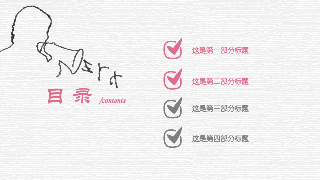 手绘风基础通用免费模板PPT (64).pptx,第2页预览