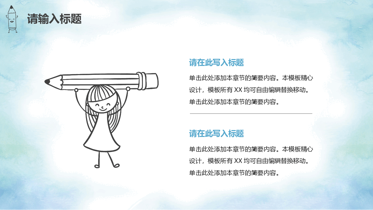 手绘风基础通用免费模板PPT (84).pptx,第4页预览