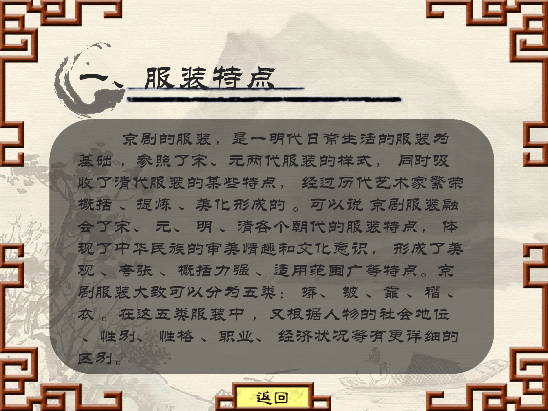 中国风水墨画免费基础模板PPT (87).pptx,第4页预览