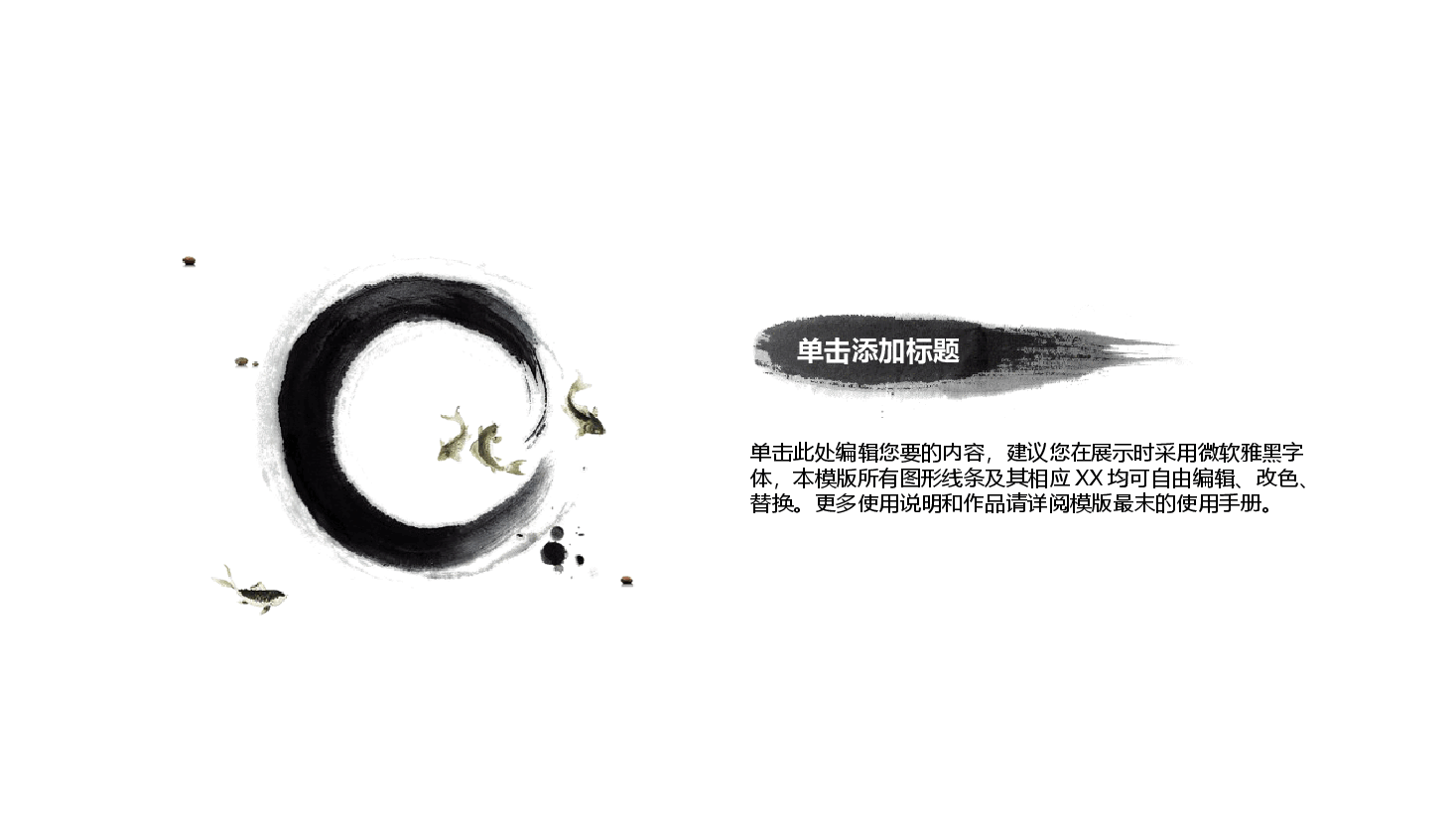 中国风水墨画免费基础模板PPT (2).ppt,第3页预览