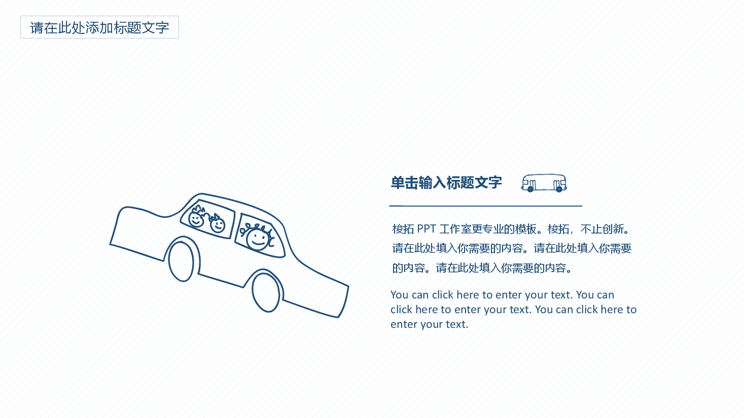 手绘风基础通用免费模板PPT (11).pptx,第4页预览